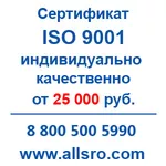 Сертификация исо 9001 для Мурманска
