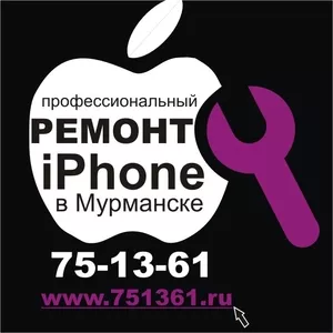 Ремонт Apple iPhone 3 / 4 / 4S / 5 / 5S в Мурманске (т.: 75-13-61)