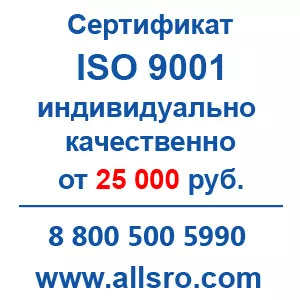 Сертификация исо 9001 для Мурманска