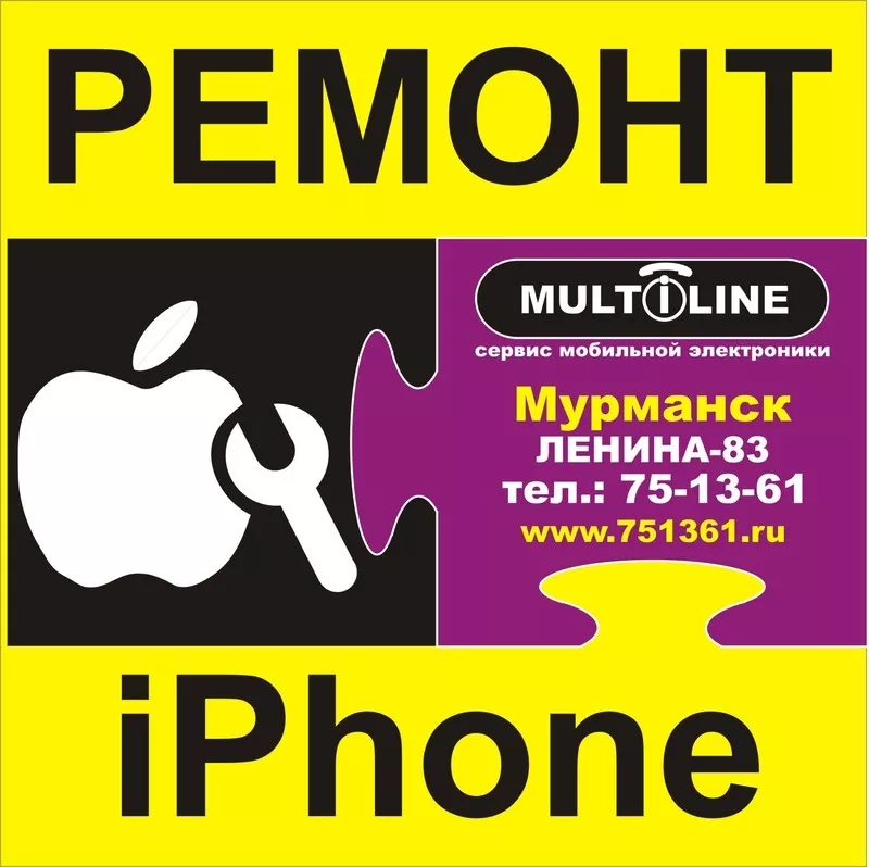 Ремонт Apple iPhone 3 / 4 / 4S / 5 / 5S в Мурманске (т.: 75-13-61) 3