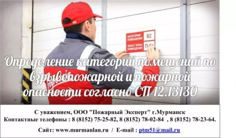 Пожарная безопасность Мурманск и Мурманская область 2023-2024 5