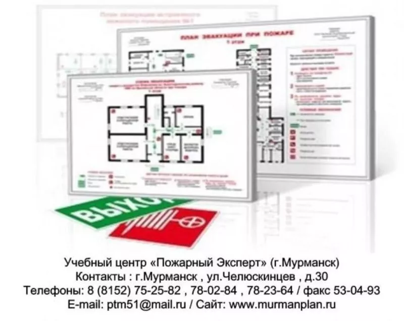 Пожарная безопасность Мурманск и Мурманская область 2023-2024 2