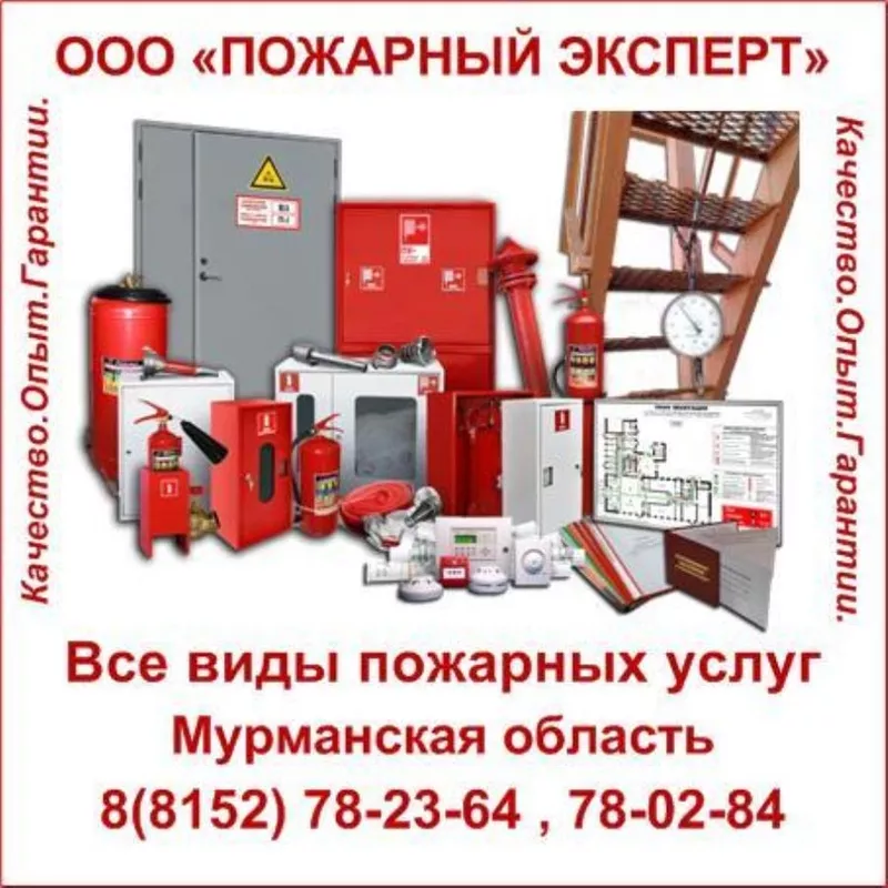 Пожарная безопасность Мурманск и Мурманская область 2023-2024 4